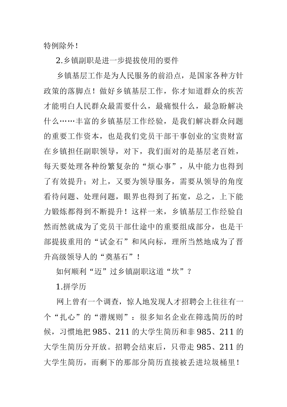 为什么说乡镇副职是仕途一个坎？.docx_第2页