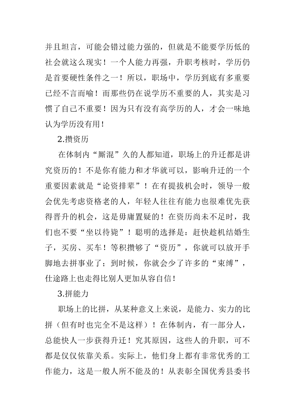 为什么说乡镇副职是仕途一个坎？.docx_第3页