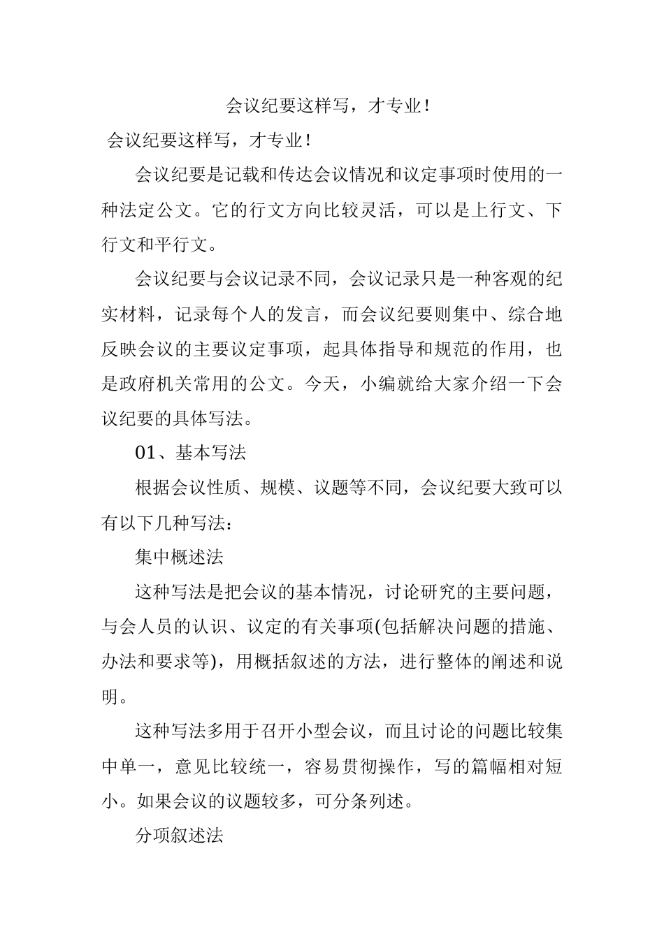 会议纪要这样写才专业！.docx_第1页