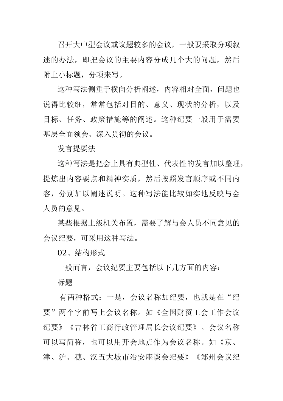 会议纪要这样写才专业！.docx_第2页