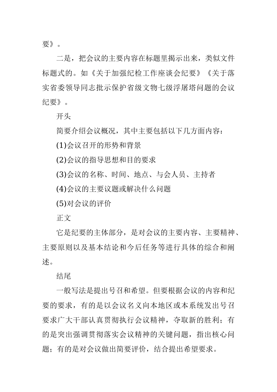 会议纪要这样写才专业！.docx_第3页