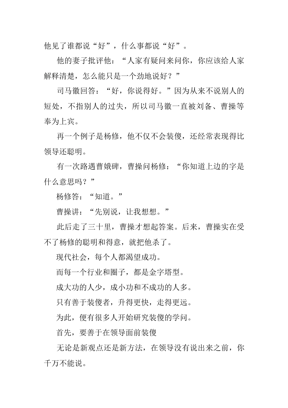 人在职场有一种装傻其实是高智商.docx_第2页