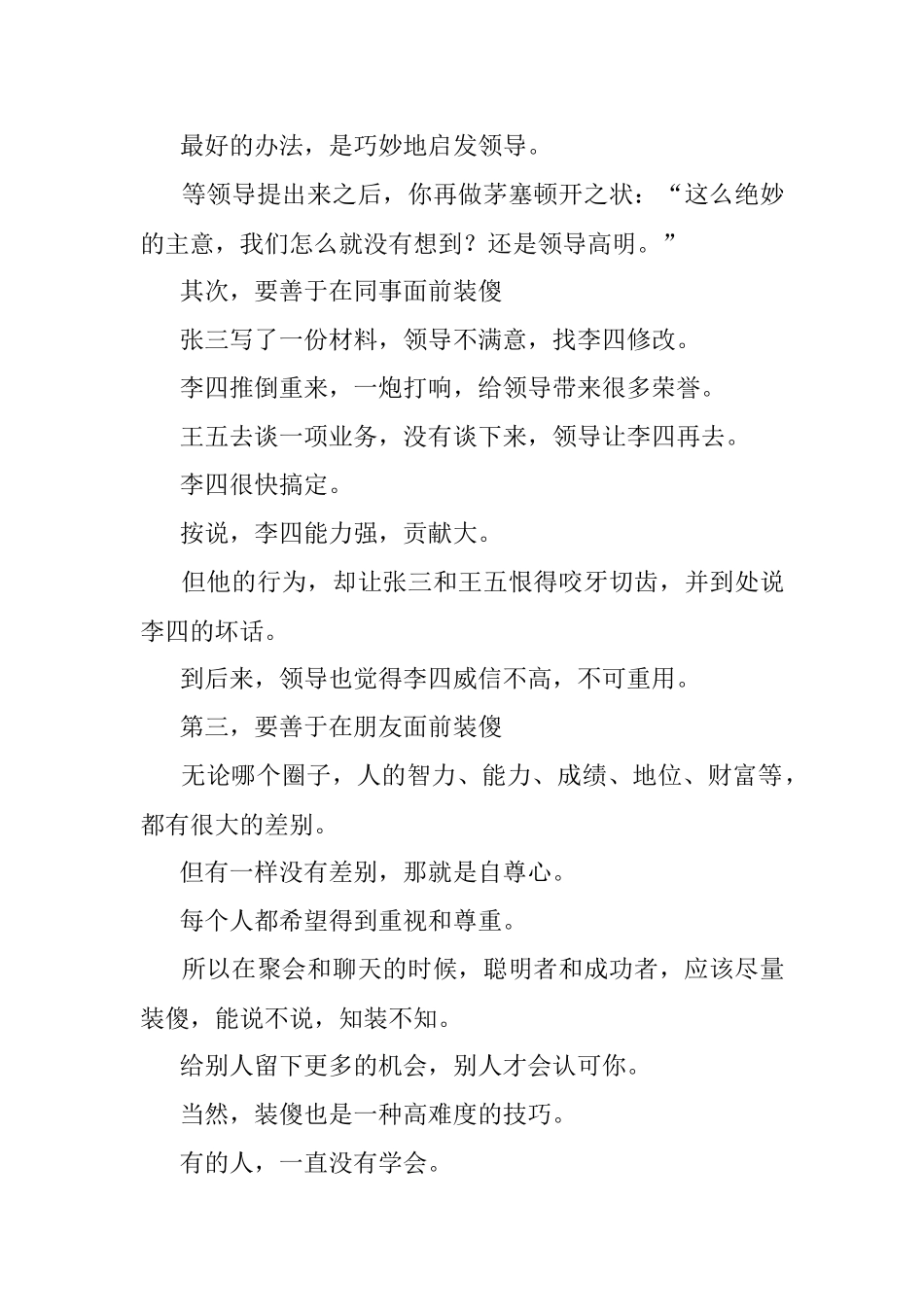 人在职场有一种装傻其实是高智商.docx_第3页