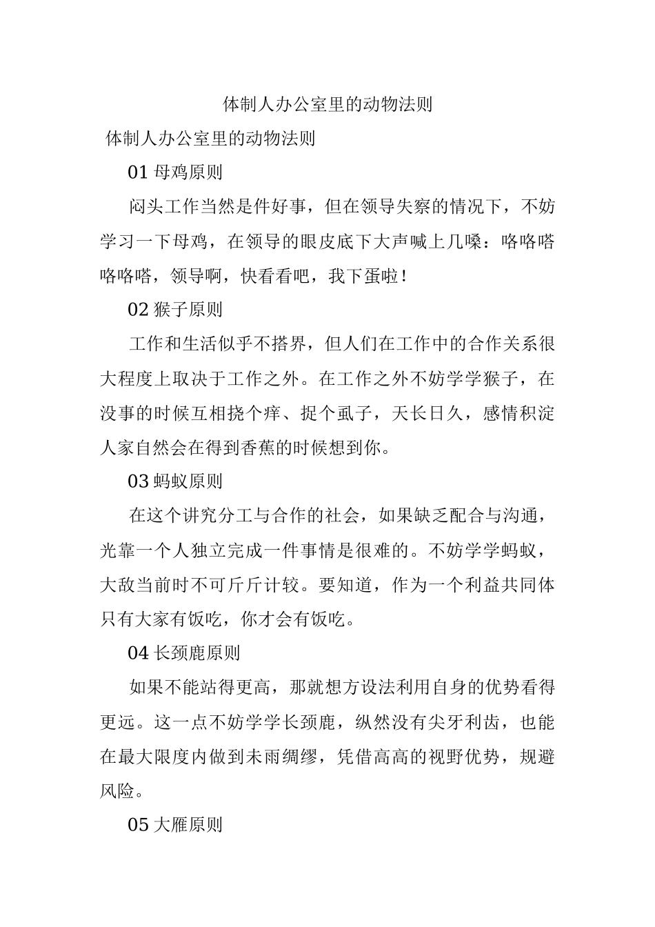 体制人办公室里的动物法则.docx_第1页