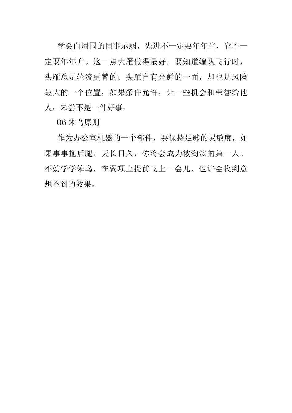 体制人办公室里的动物法则.docx_第2页