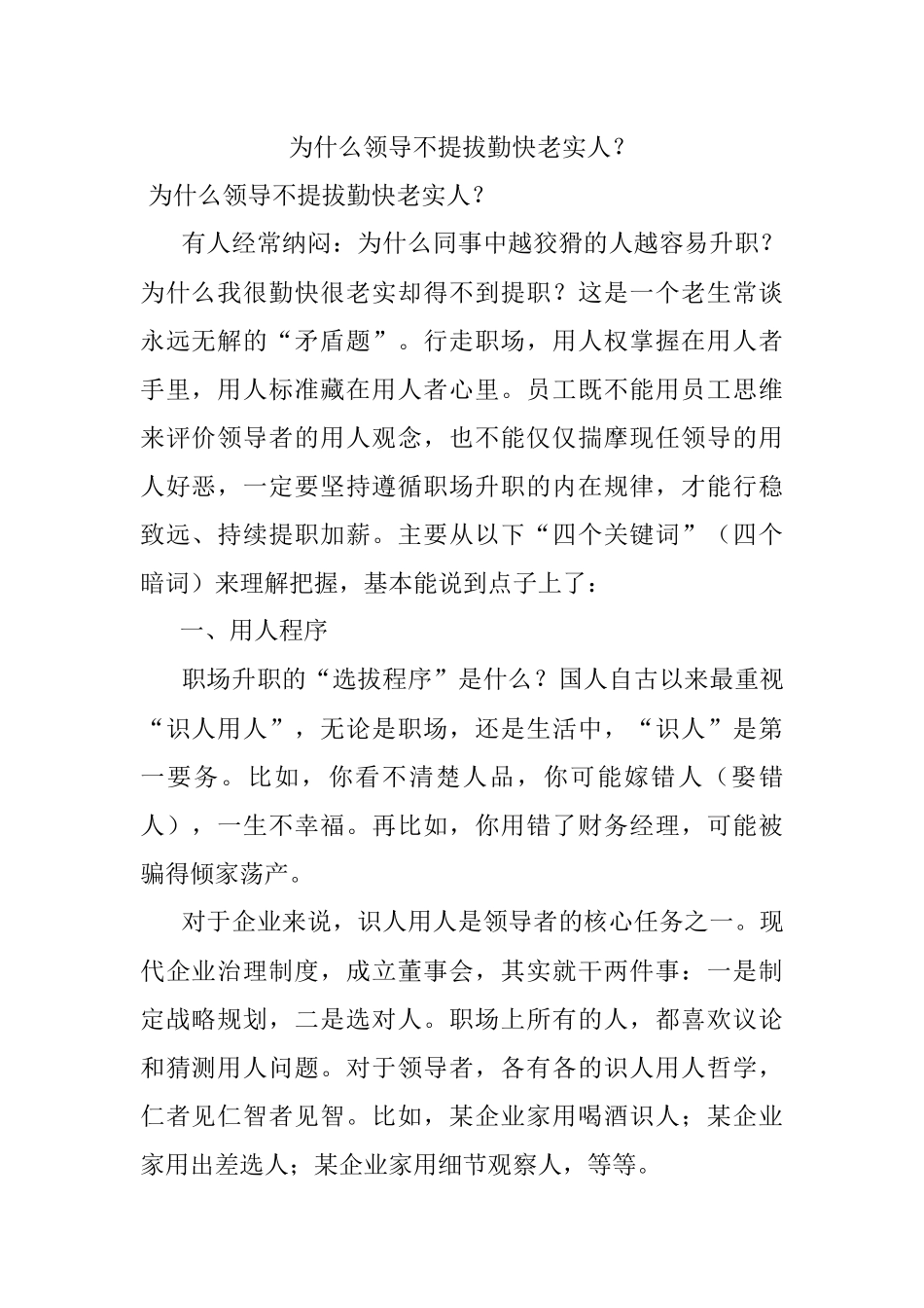 为什么领导不提拔勤快老实人？.docx_第1页
