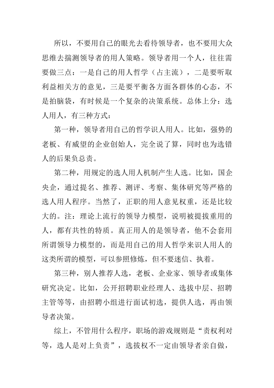 为什么领导不提拔勤快老实人？.docx_第2页