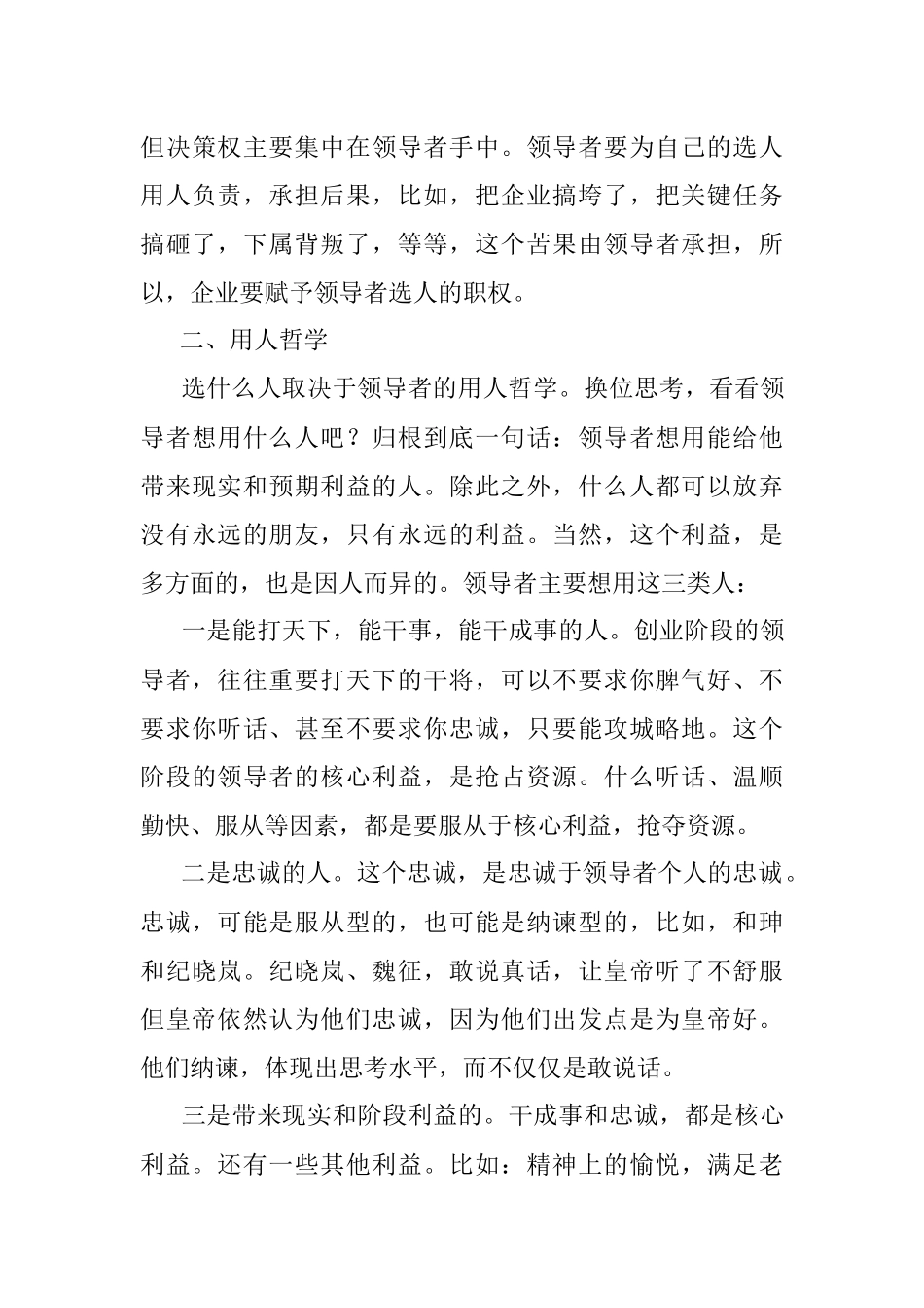 为什么领导不提拔勤快老实人？.docx_第3页