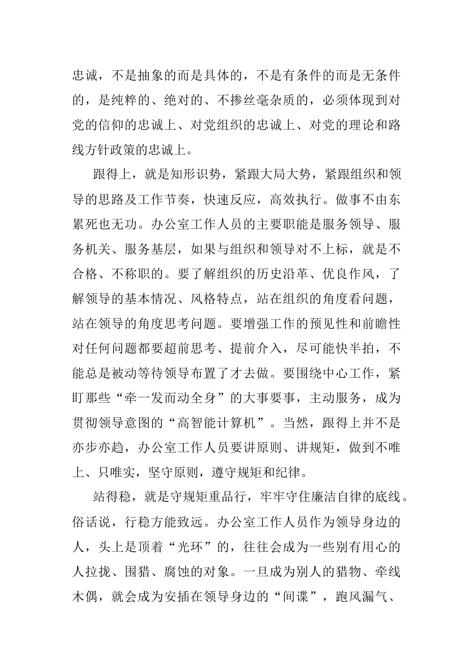 什么素质的办公室工作人员靠得住 、有前途？.docx_第2页