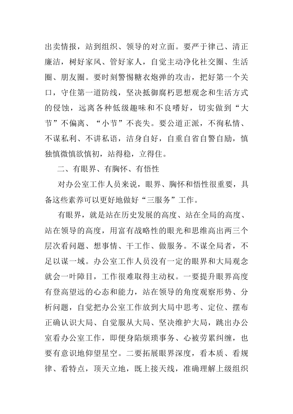 什么素质的办公室工作人员靠得住 、有前途？.docx_第3页