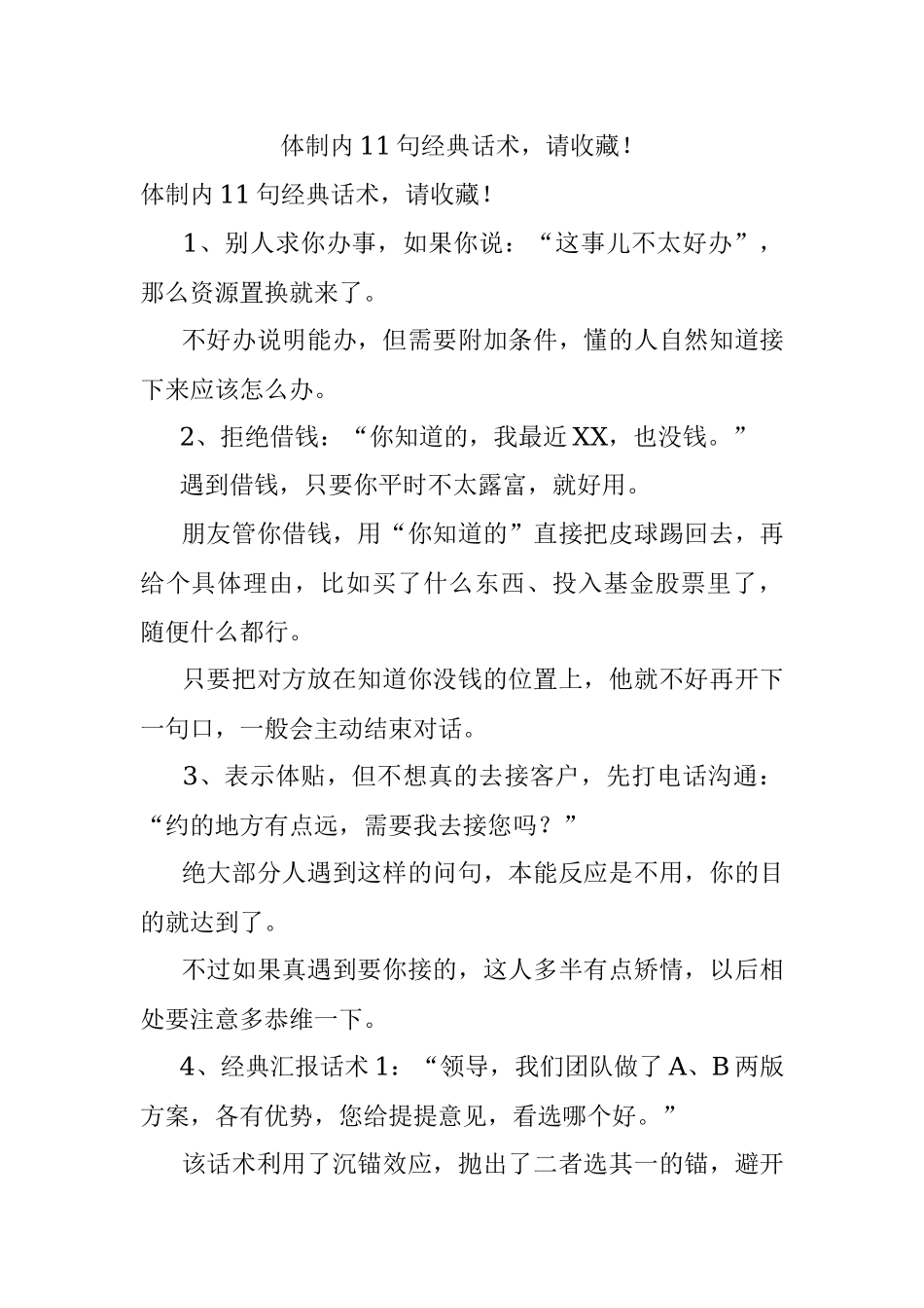 体制内11句经典话术请收藏！.docx_第1页