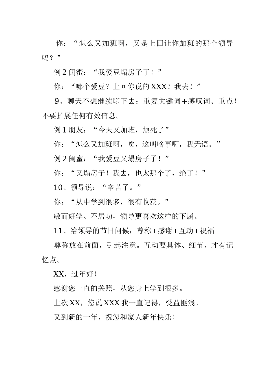 体制内11句经典话术请收藏！.docx_第3页