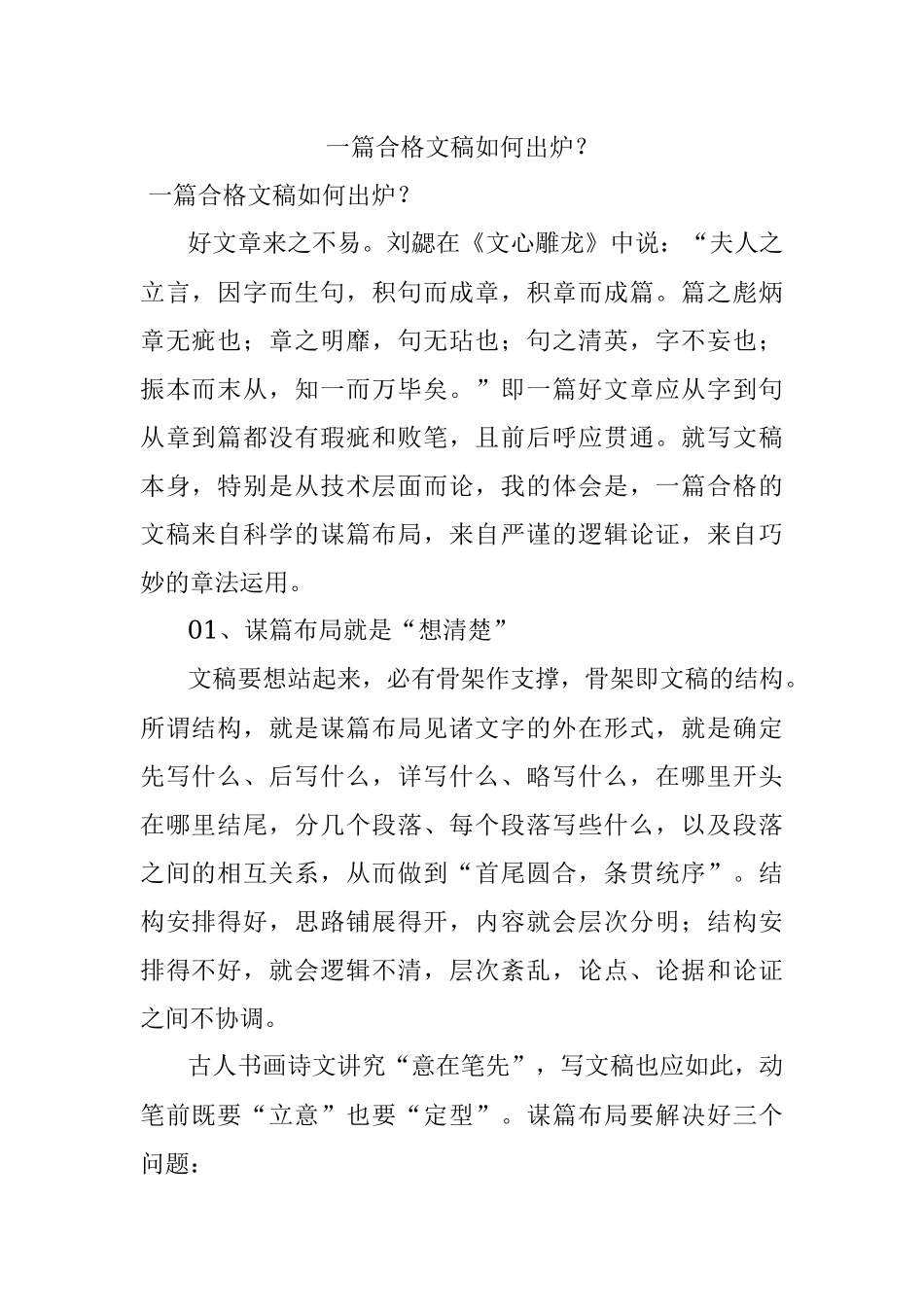 一篇合格文稿如何出炉？.docx_第1页