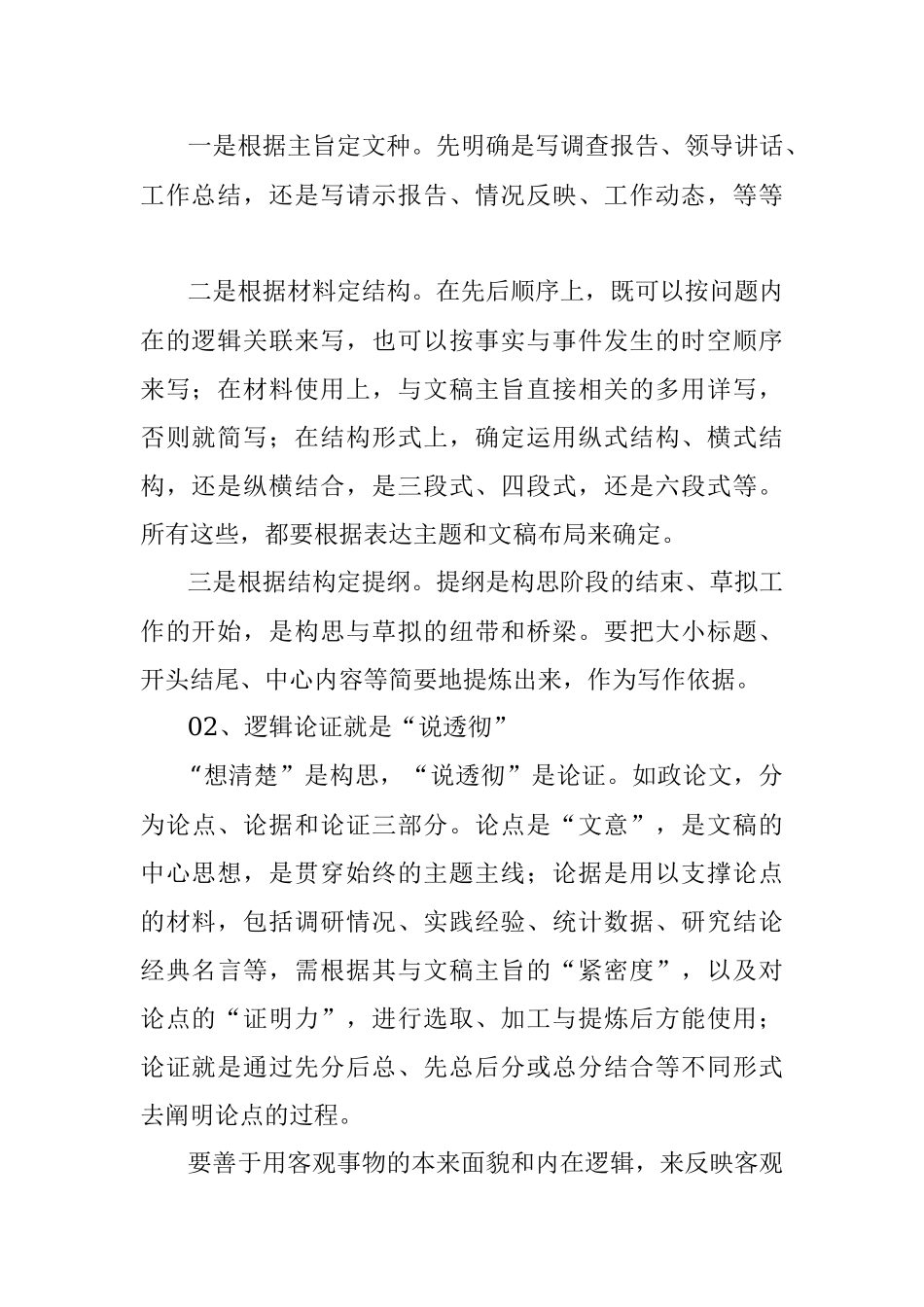 一篇合格文稿如何出炉？.docx_第2页