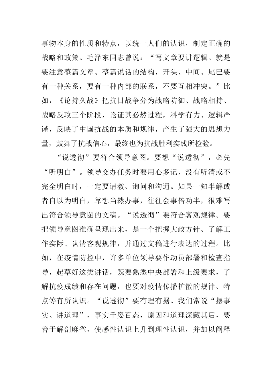 一篇合格文稿如何出炉？.docx_第3页