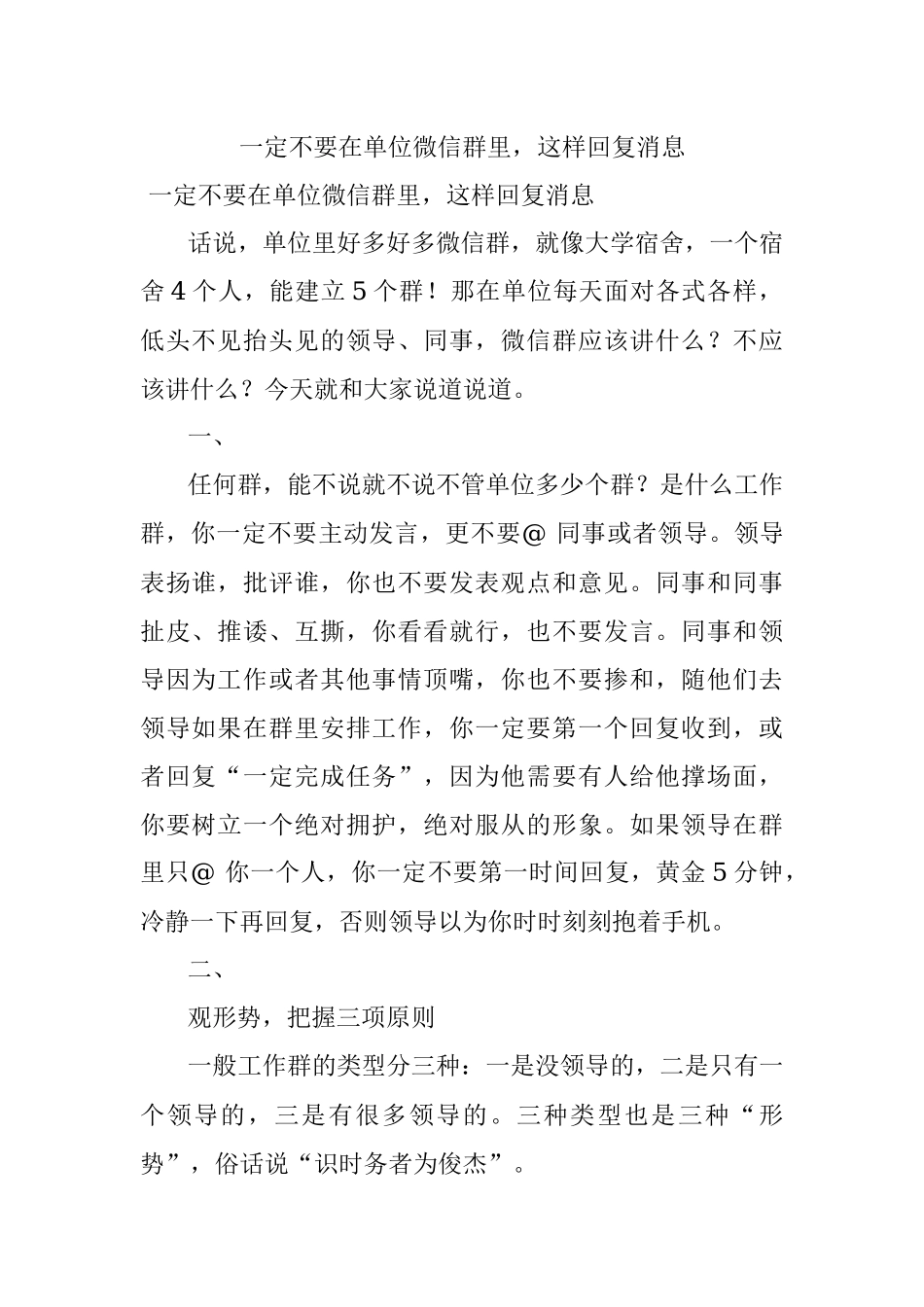 一定不要在单位微信群里这样回复消息.docx_第1页