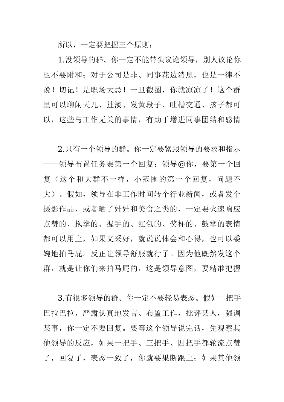 一定不要在单位微信群里这样回复消息.docx_第2页
