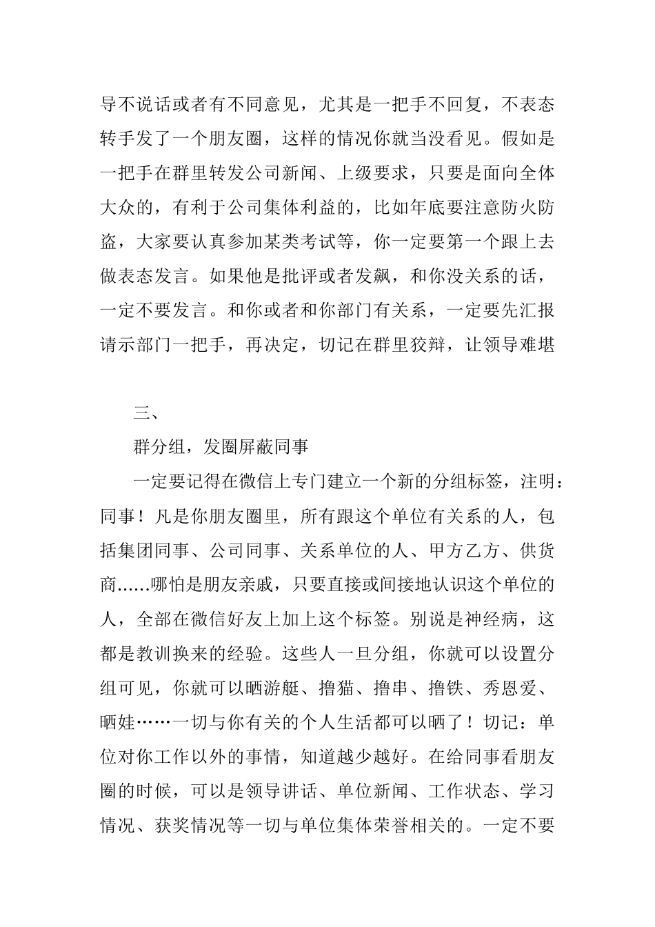 一定不要在单位微信群里这样回复消息.docx_第3页