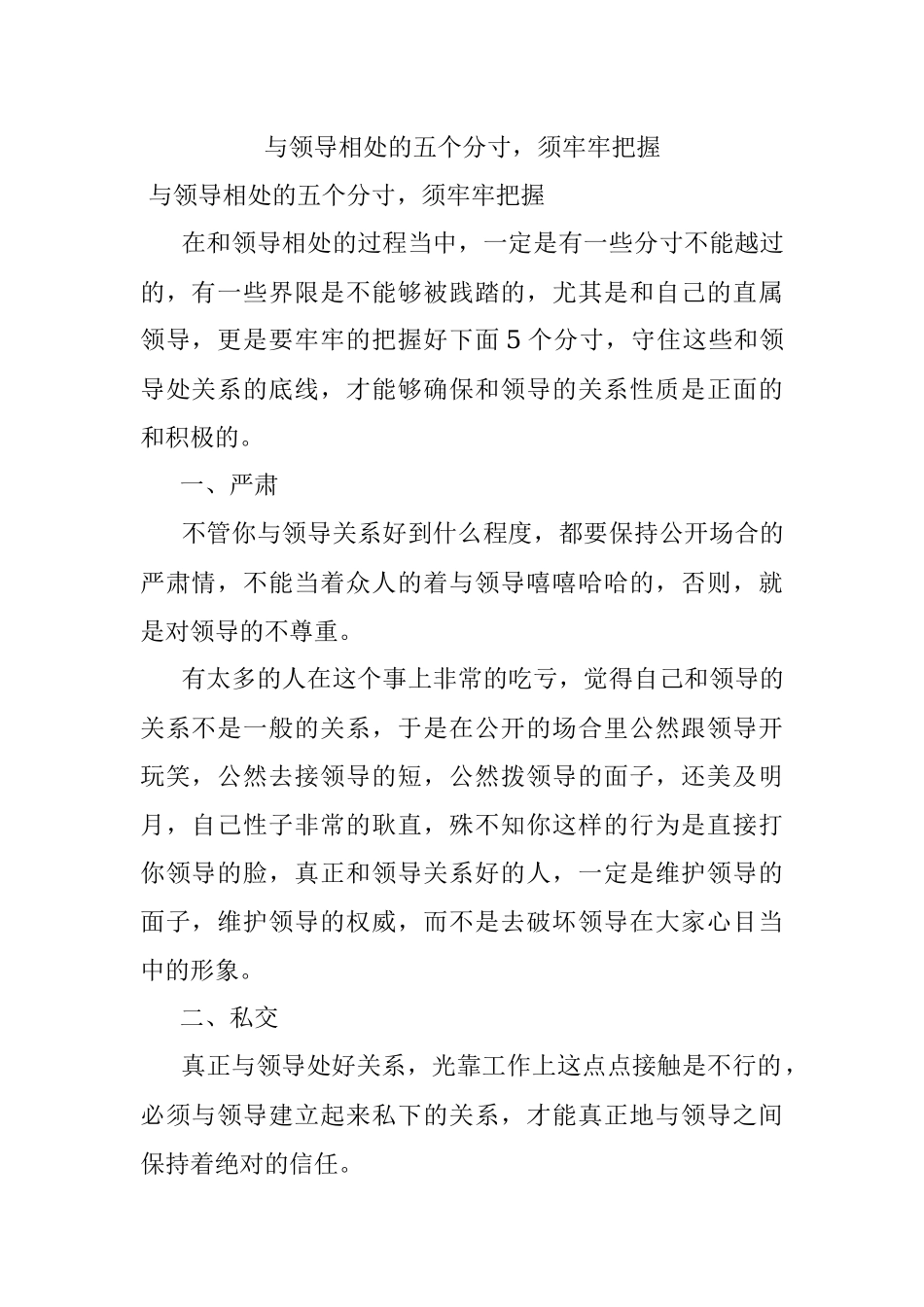 与领导相处的五个分寸须牢牢把握.docx_第1页