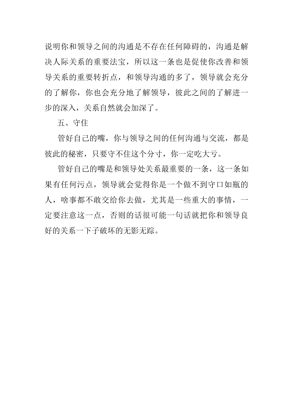 与领导相处的五个分寸须牢牢把握.docx_第3页