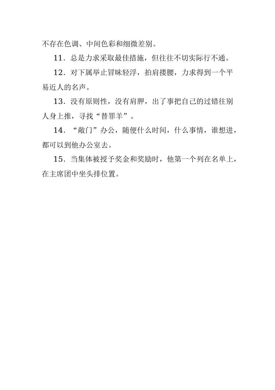 不宜当领导的15特征.docx_第2页