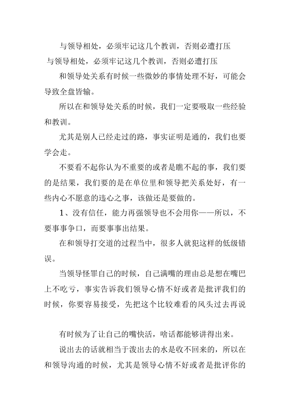 与领导相处必须牢记这几个教训否则必遭打压.docx_第1页