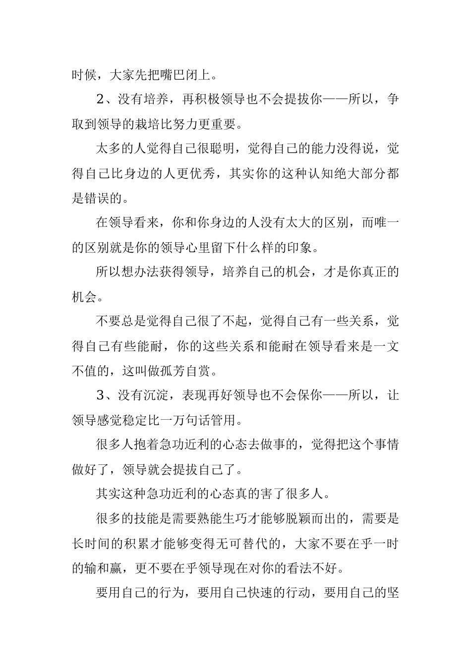 与领导相处必须牢记这几个教训否则必遭打压.docx_第2页