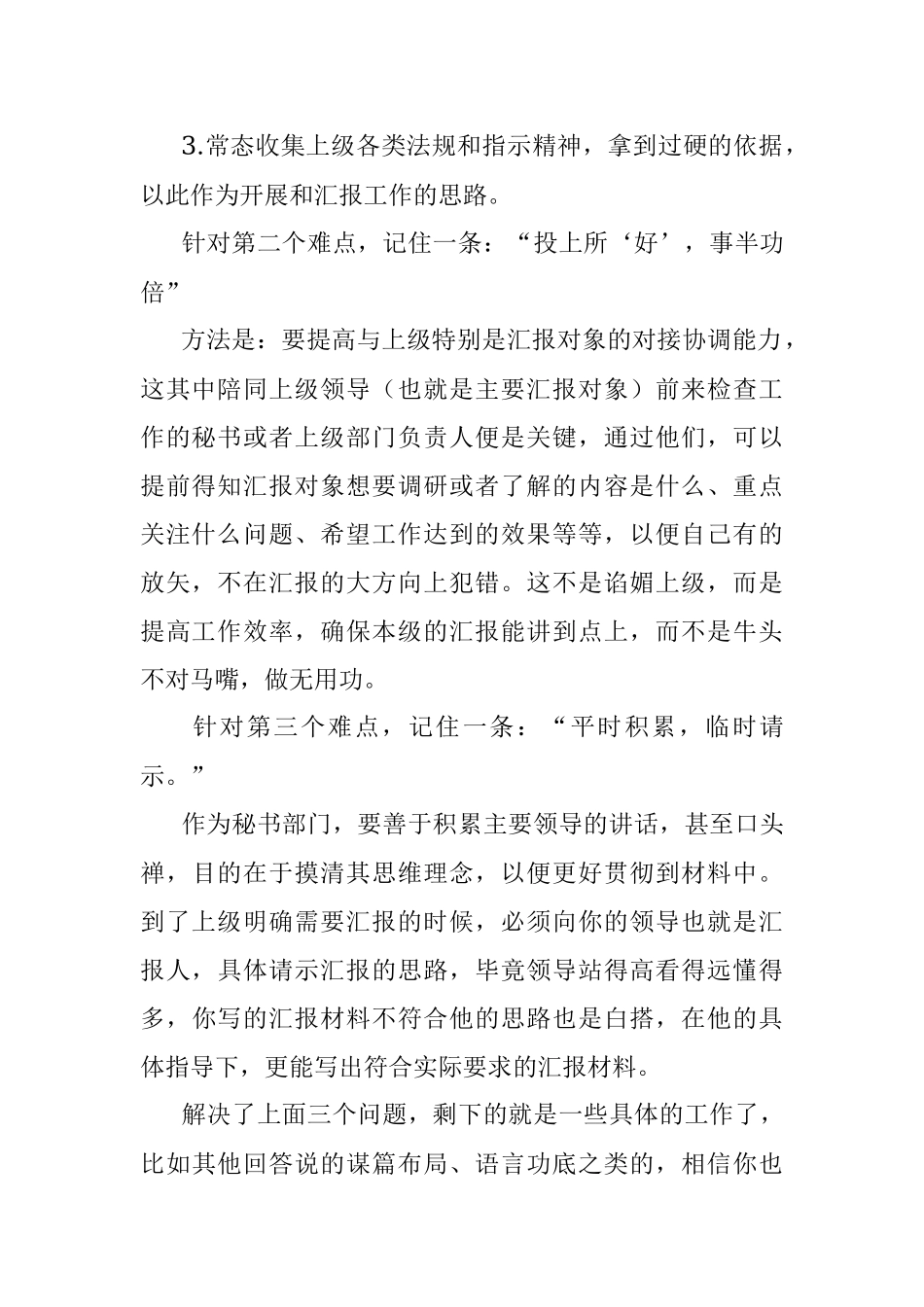 不会写汇报材料应该从哪里入手？.docx_第2页