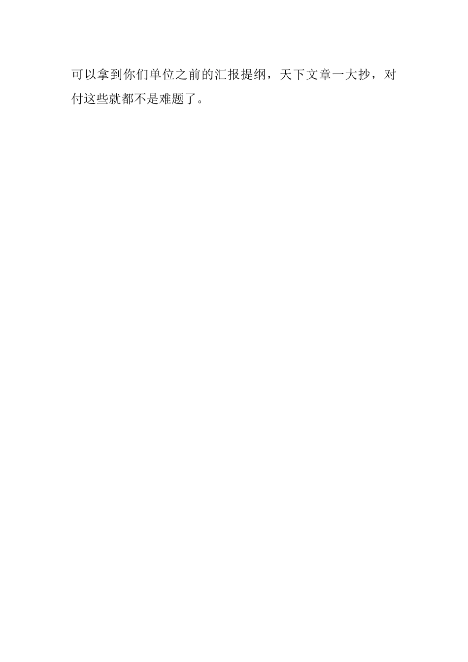 不会写汇报材料应该从哪里入手？.docx_第3页