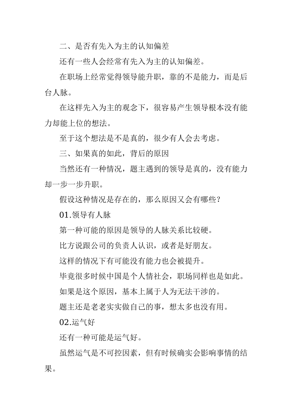 为什么有的领导根本没有能力却能一步一步上来？.docx_第2页