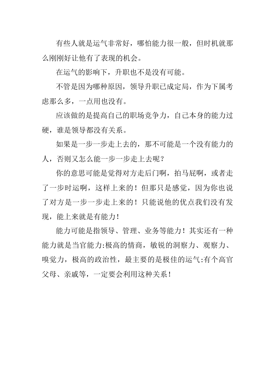 为什么有的领导根本没有能力却能一步一步上来？.docx_第3页