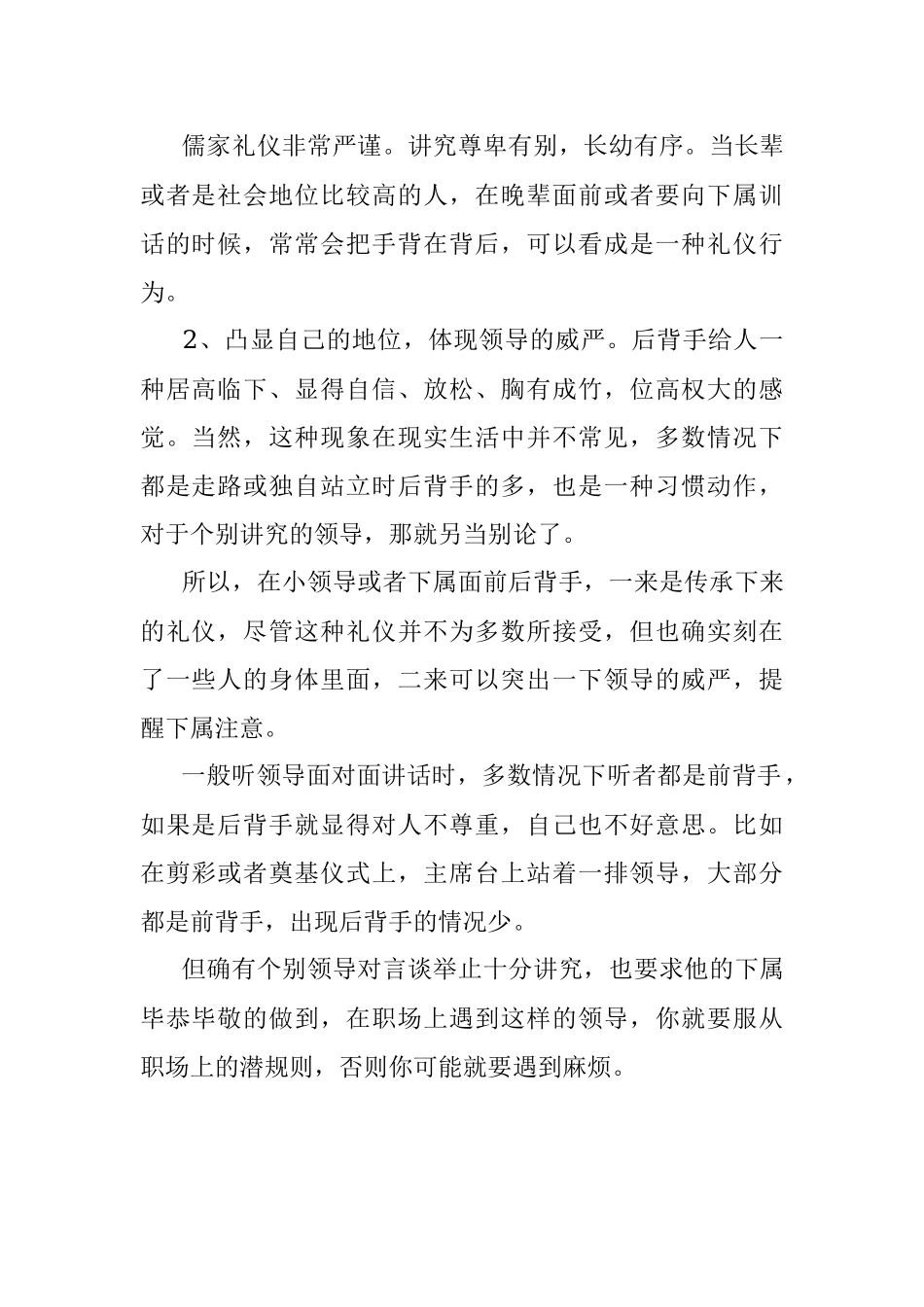 为什么领导在大领导面是前背手在小领导面前是后背手？.docx_第2页