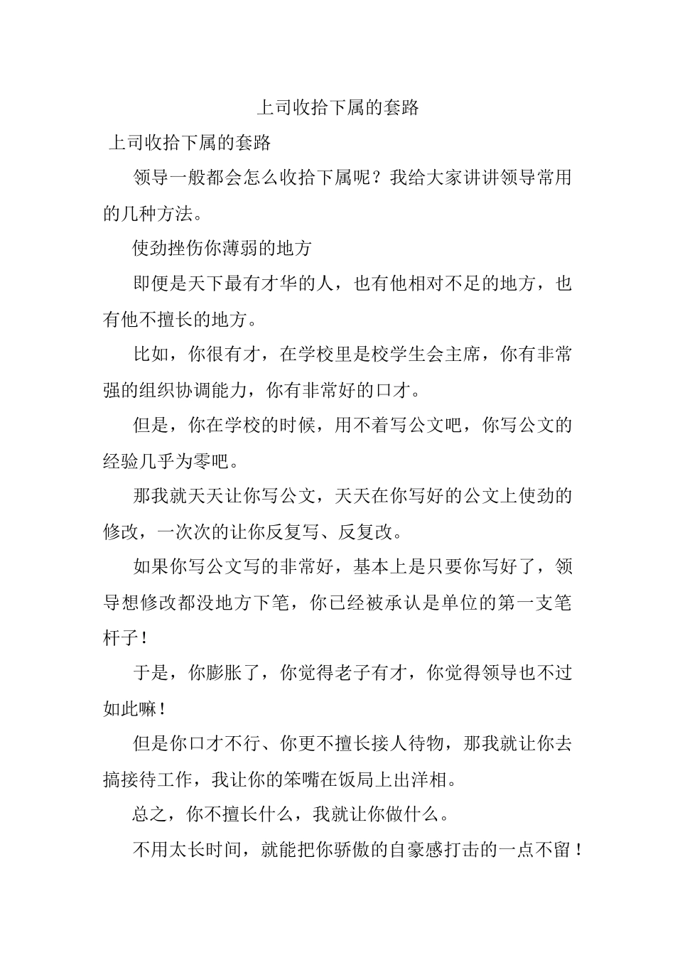 上司收拾下属的套路.docx_第1页