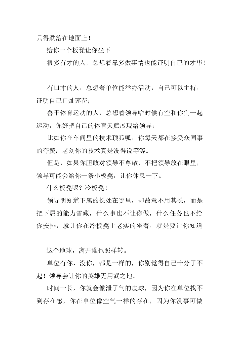 上司收拾下属的套路.docx_第3页