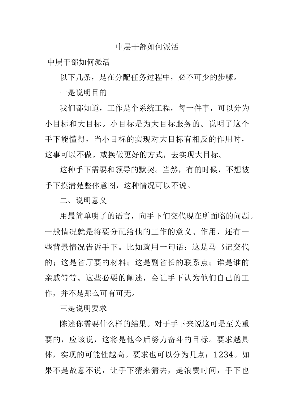 中层干部如何派活.docx_第1页