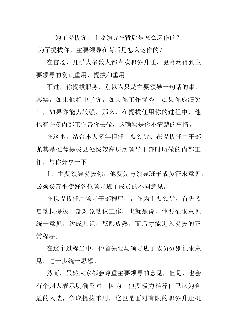 为了提拔你主要领导在背后是怎么运作的？.docx_第1页