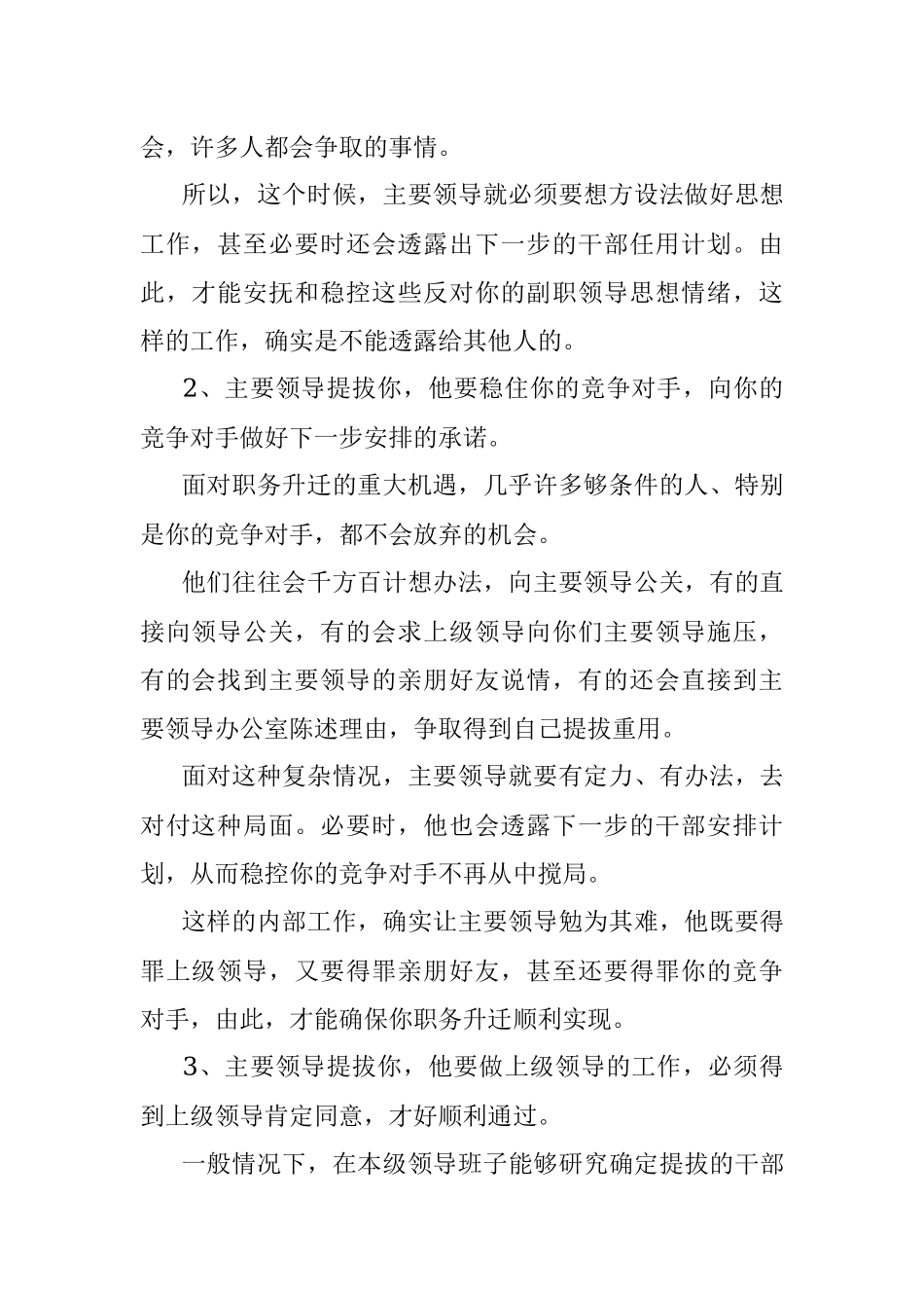 为了提拔你主要领导在背后是怎么运作的？.docx_第2页