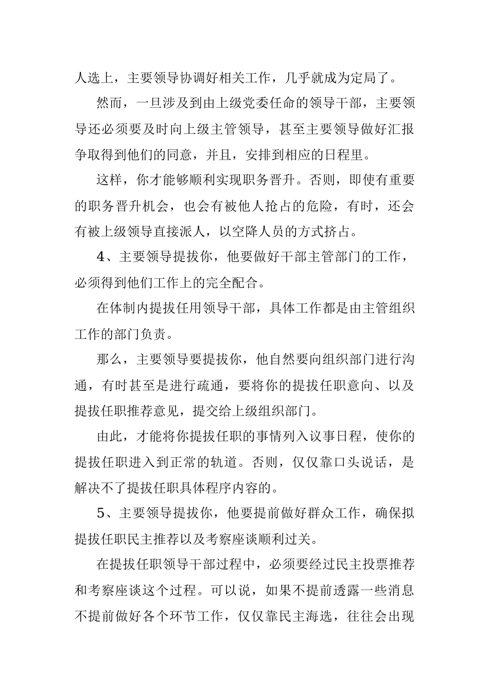 为了提拔你主要领导在背后是怎么运作的？.docx_第3页