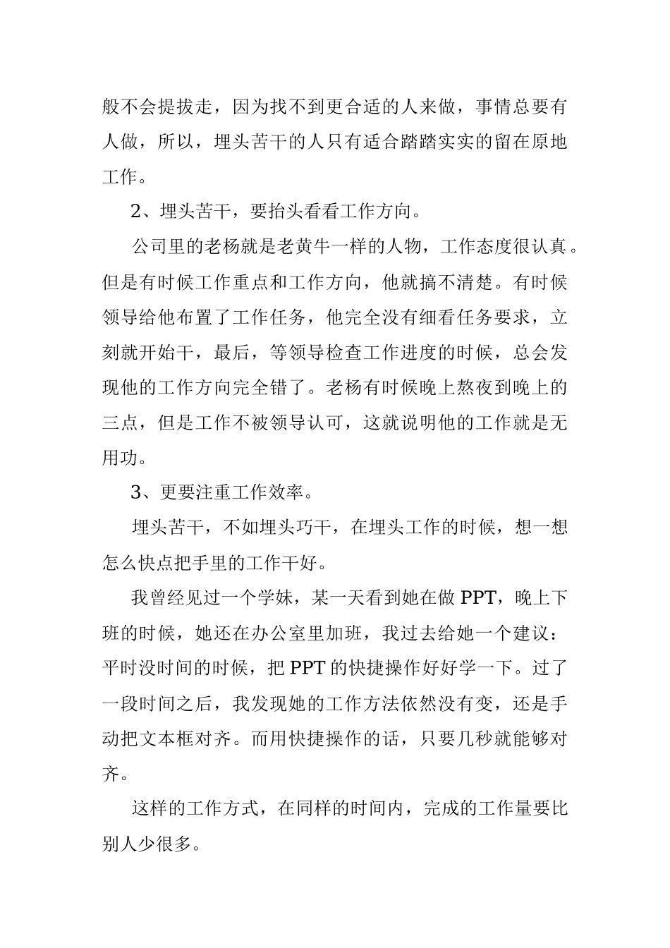 为什么埋头苦干的人当不了领导？.docx_第2页