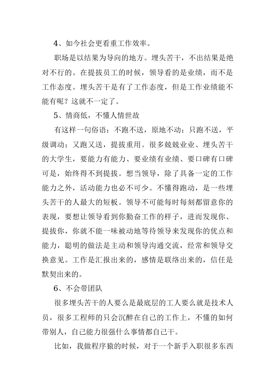 为什么埋头苦干的人当不了领导？.docx_第3页