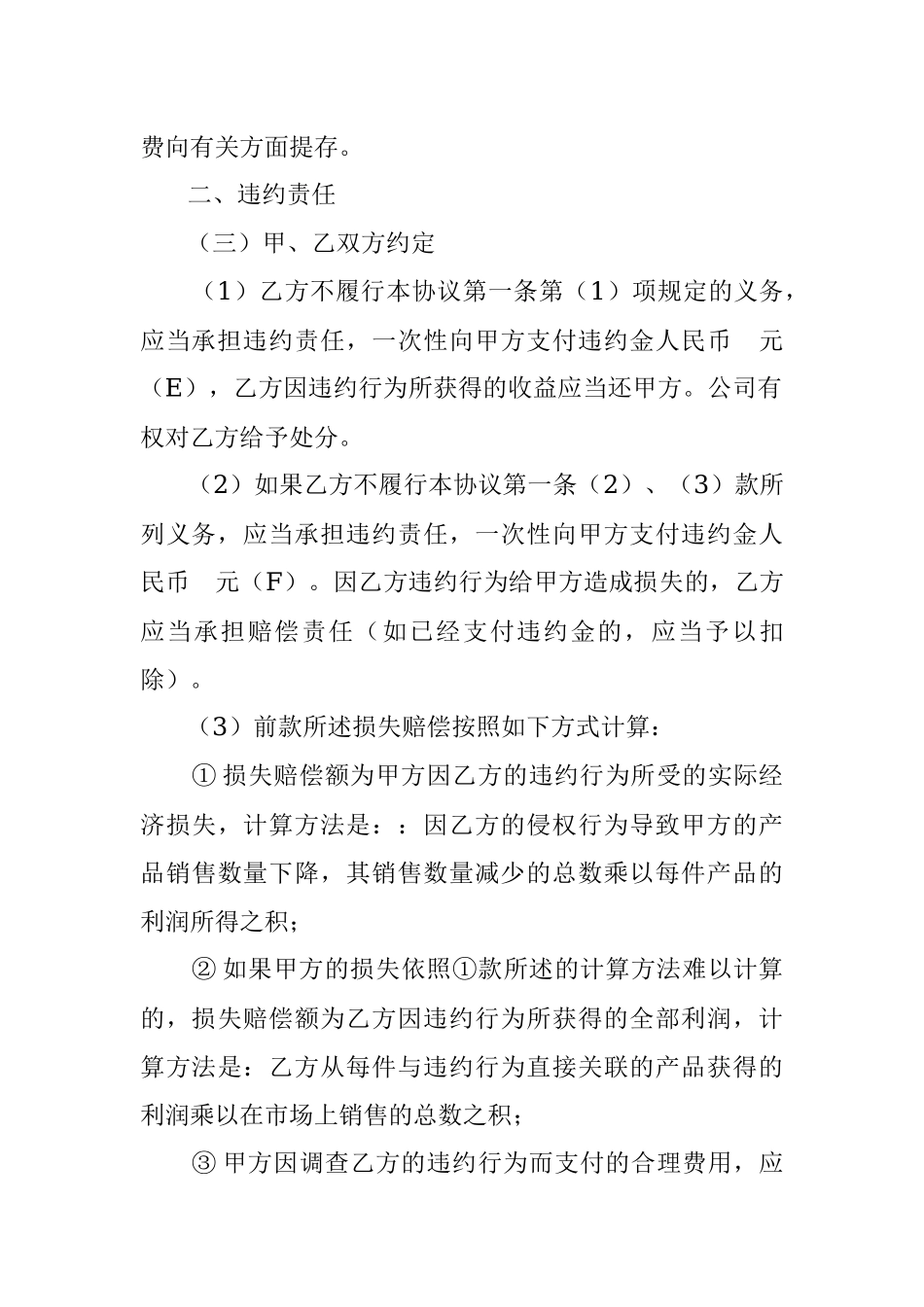 企业员工竞业限制合同.docx_第3页