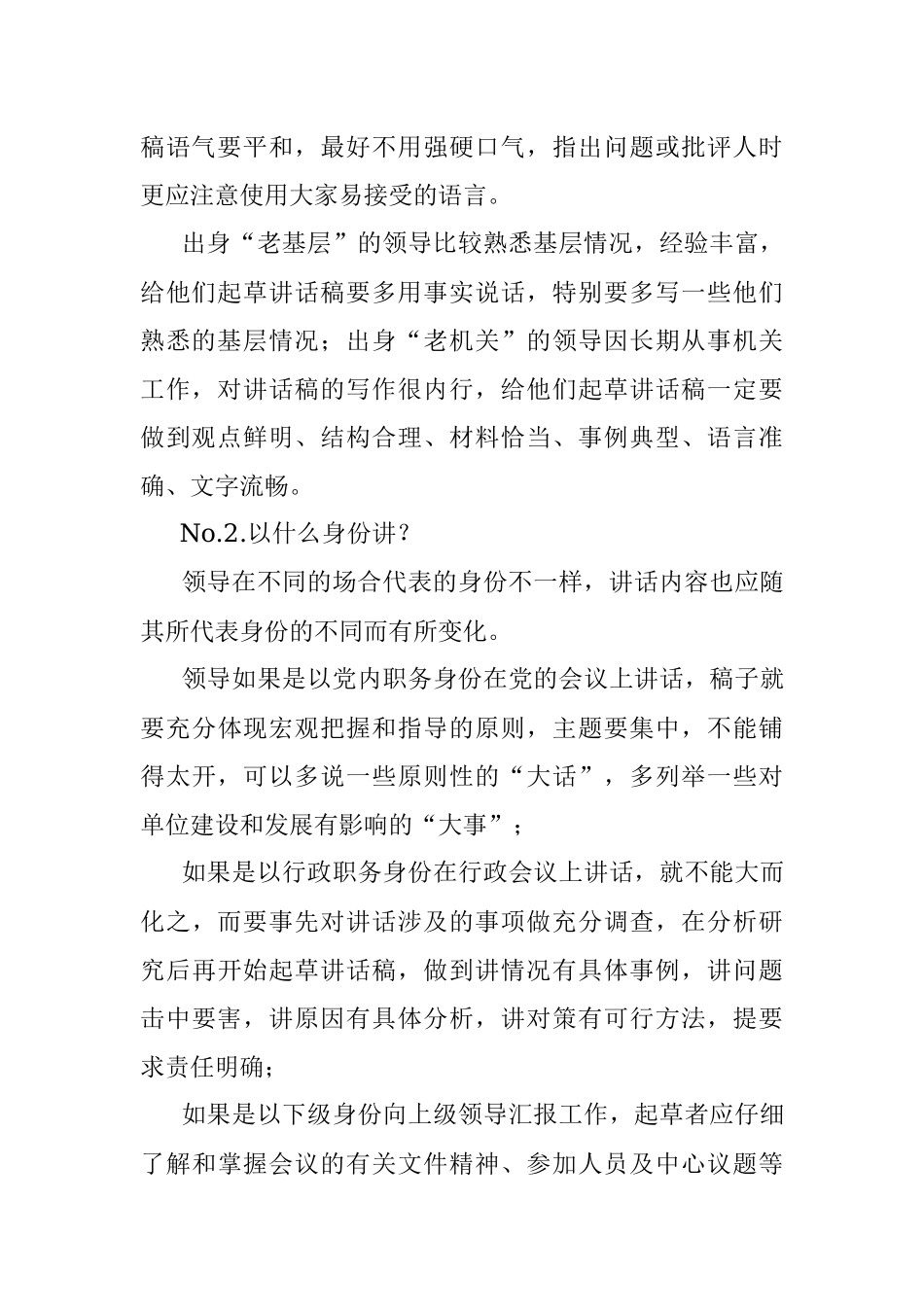 不会写领导讲话？那是你没搞清楚这10个问题.docx_第2页