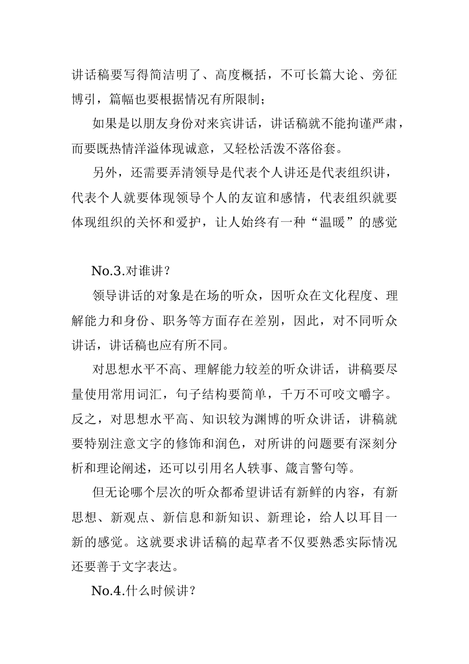 不会写领导讲话？那是你没搞清楚这10个问题.docx_第3页