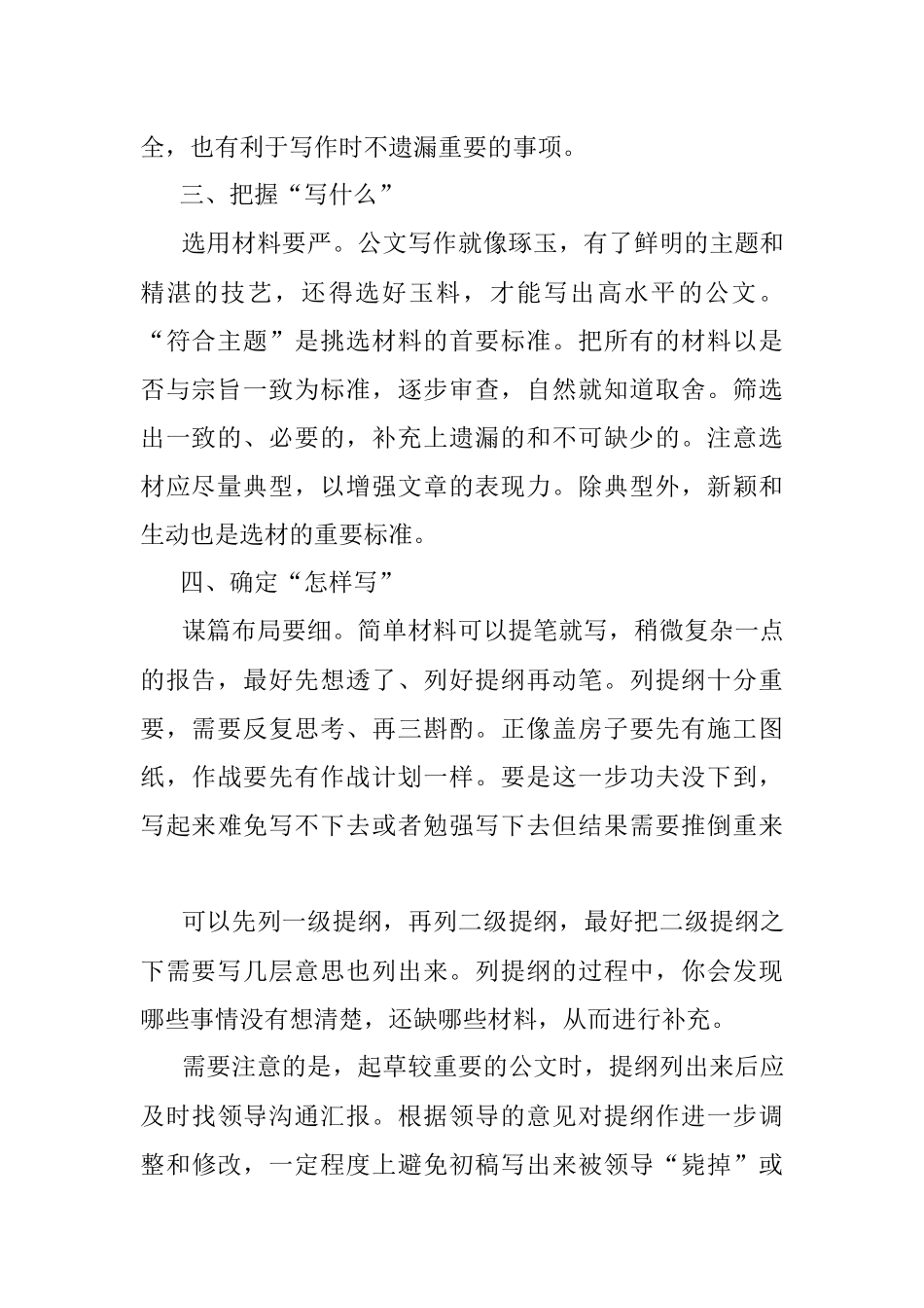 从4个“问题”入手搞定公文写作构思.docx_第2页