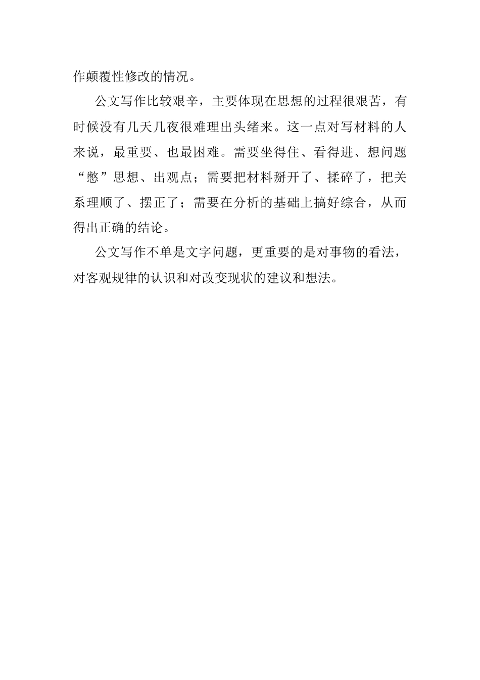 从4个“问题”入手搞定公文写作构思.docx_第3页