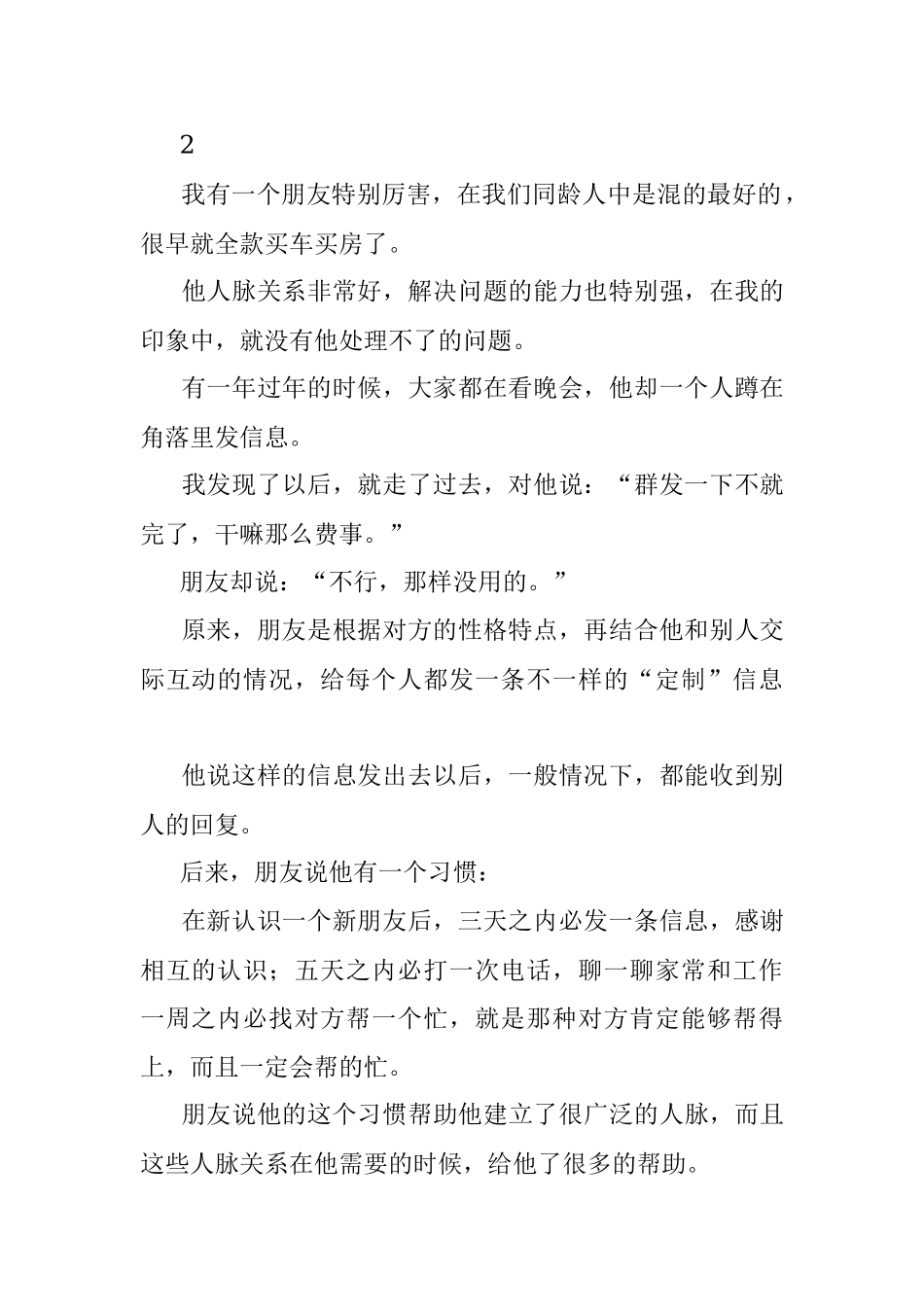 为什么你和领导关系不够密切？因为你不懂这个诀窍.docx_第2页