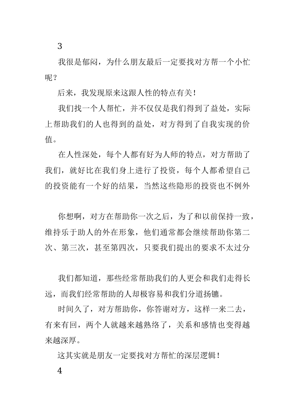 为什么你和领导关系不够密切？因为你不懂这个诀窍.docx_第3页