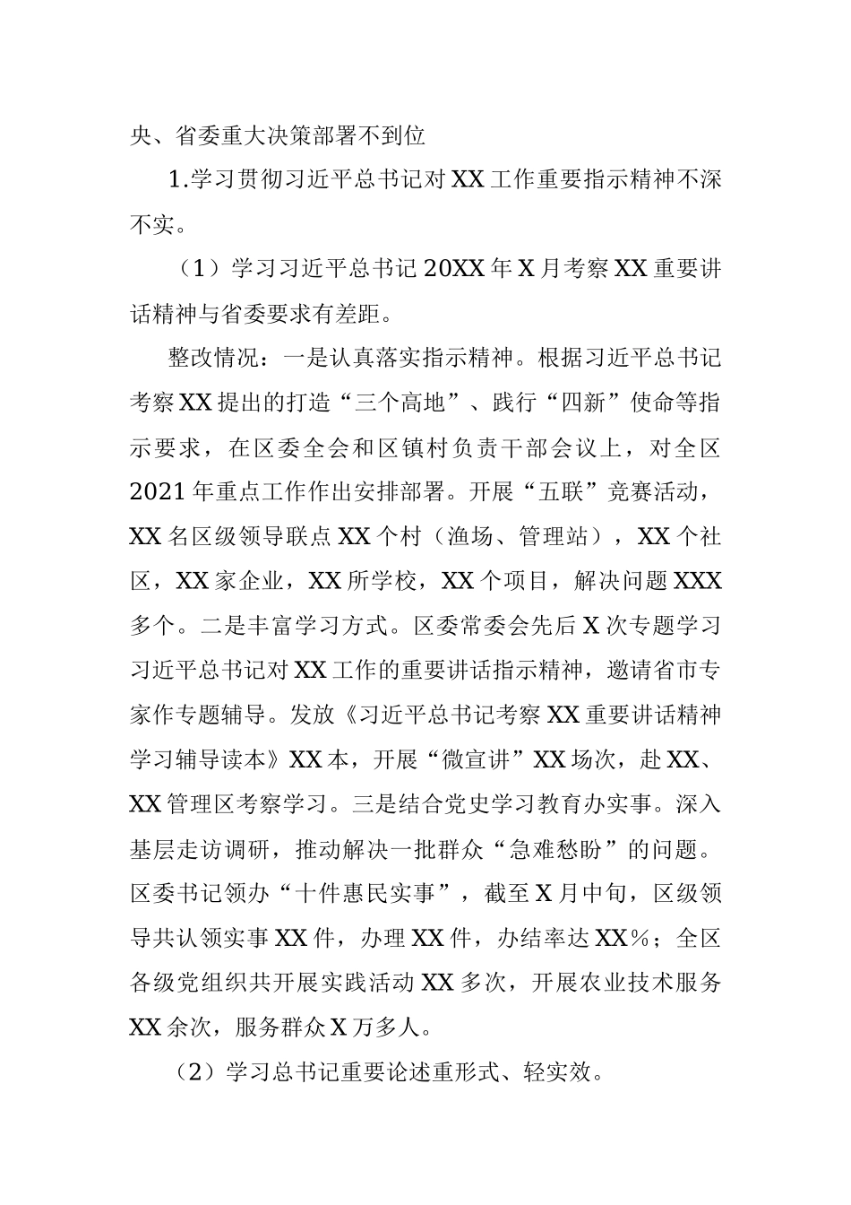 中共XX市XX区委关于巡视整改进展情况的通报.docx_第2页