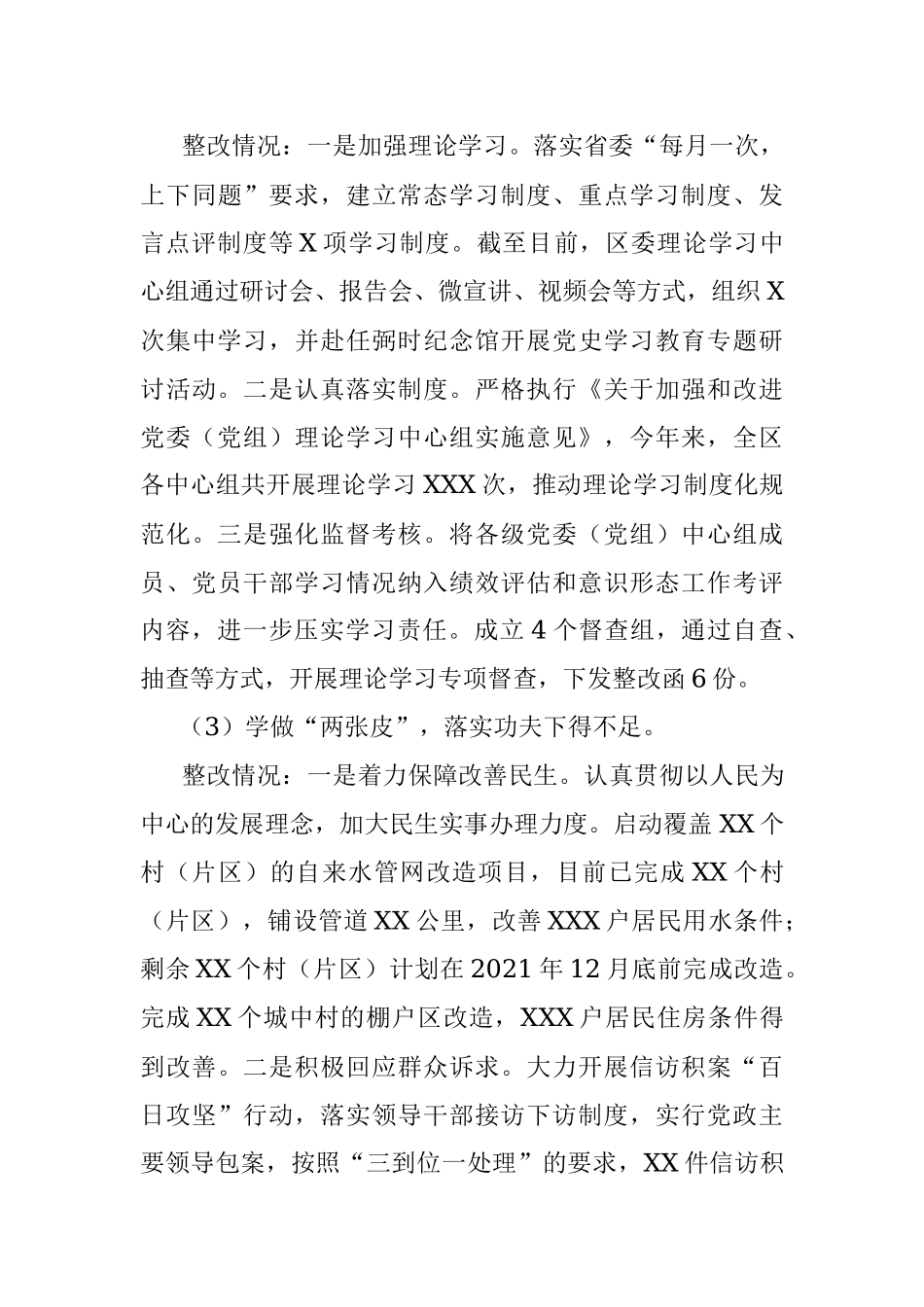 中共XX市XX区委关于巡视整改进展情况的通报.docx_第3页