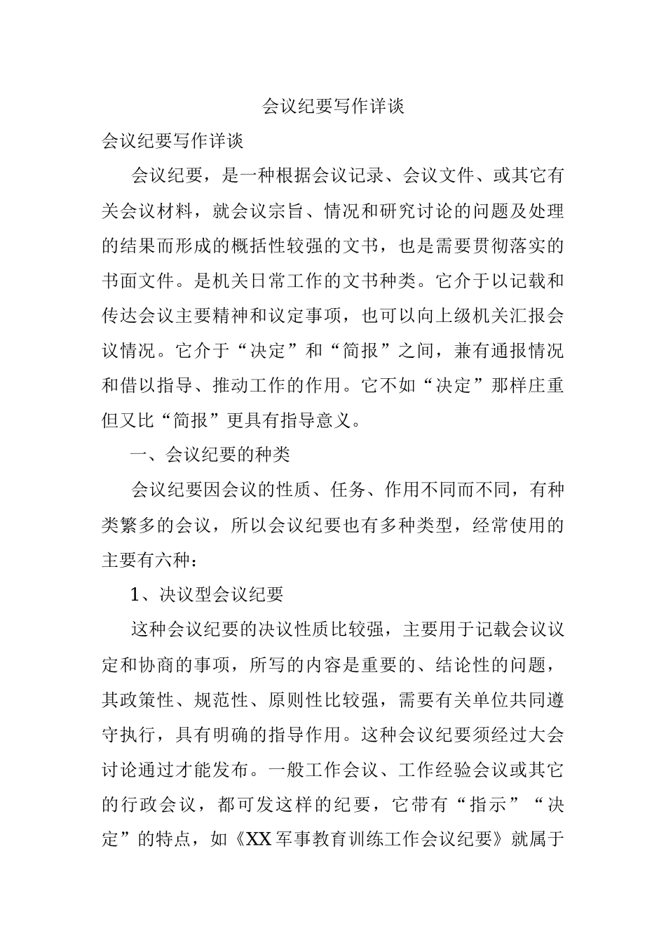 会议纪要写作详谈.docx_第1页